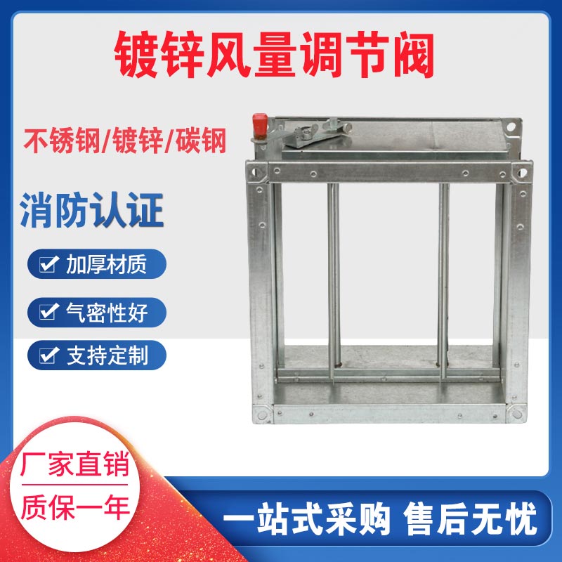 鍍鋅風(fēng)量調(diào)節(jié)閥